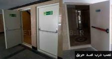 درب ضد سرقت و چینی