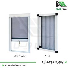 درب و پنجره های
