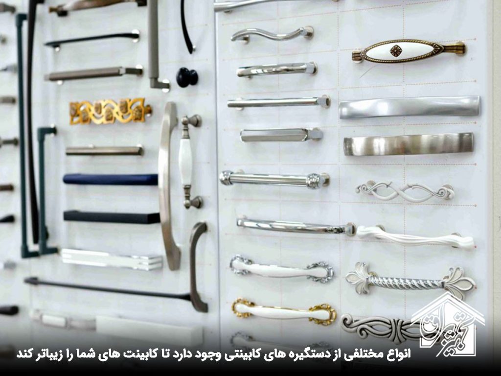 دستگیره کابینت