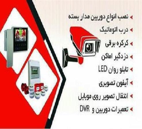 دوربین مداربسته و دزدگیر