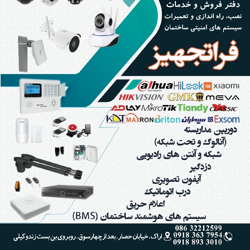 دزدگیر اماکن