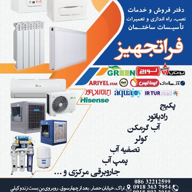 پکیج و رادیاتور